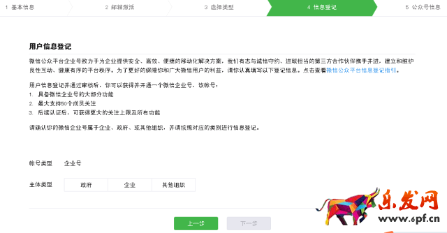微信企業(yè)號申請流程