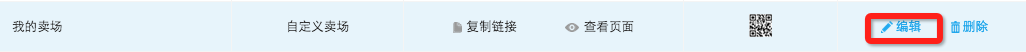 拍拍微店賣場裝修