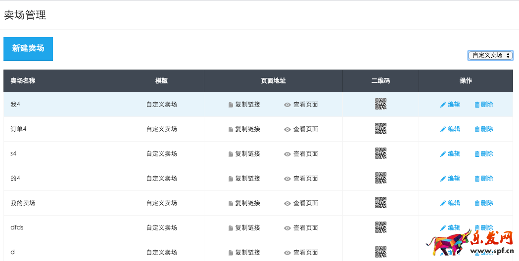 拍拍微店賣場裝修
