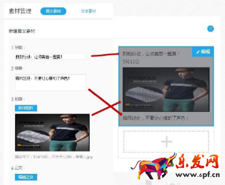 拍拍微店公眾號(hào)編輯