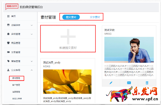 拍拍微店公眾號(hào)編輯
