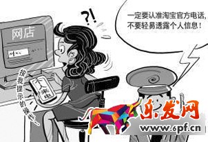 假“淘寶”小二騙千名淘寶店主