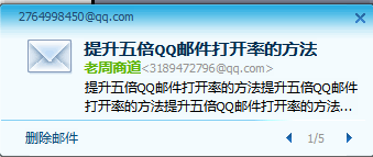 驗證:QQ郵件營銷威力比你想象中大100倍!