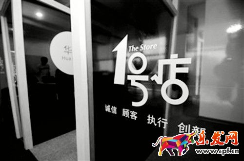 1號(hào)店