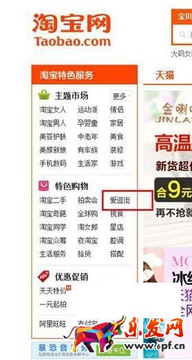 手淘流量愛(ài)逛街