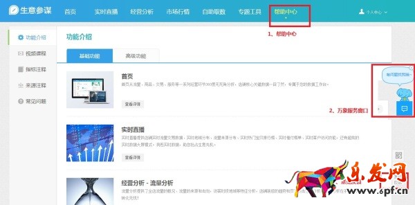 生意參謀裝修分析升級(jí)無(wú)線個(gè)性化首頁(yè)