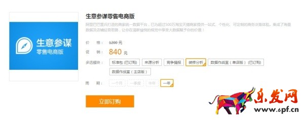 生意參謀裝修分析升級(jí)無(wú)線個(gè)性化首頁(yè)
