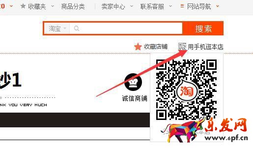 淘寶店鋪