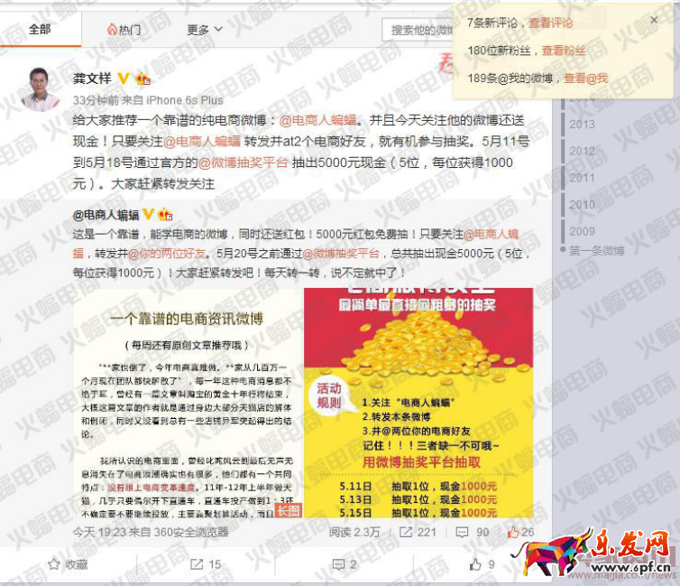 微淘單條閱讀量30萬+運營分享 微淘運營秘訣 電商人蝙蝠原創(chuàng)（下篇）有水印3649.png