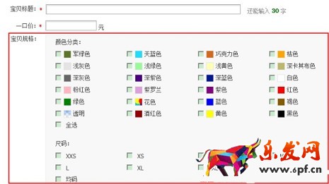 淘寶開店如何正確發布SKU?