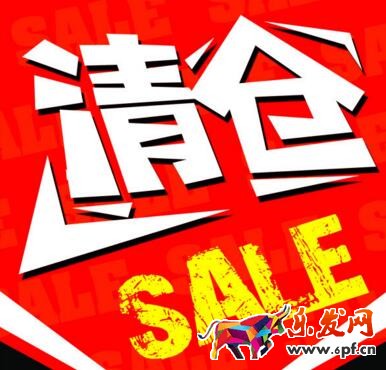 參加“淘清倉”的準備工作有哪些?