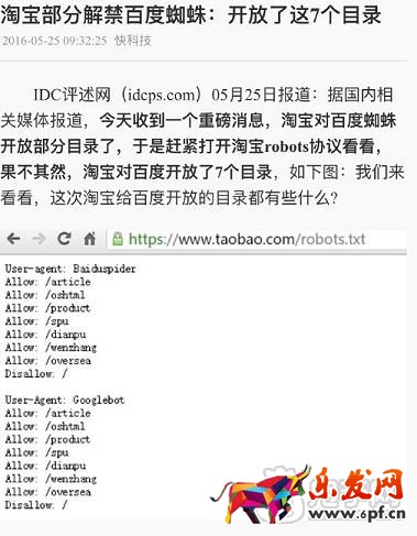 淘寶部分解禁百度蜘蛛 店鋪有希望了?