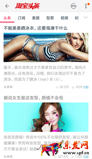 淘寶頭條