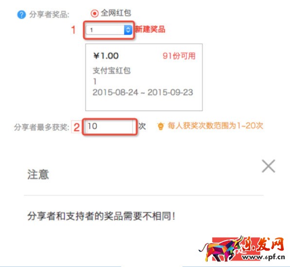 手淘流量渠道——手機淘寶分享有禮活動