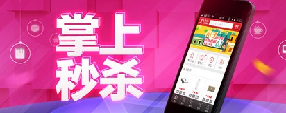 京東秒殺如何一小時成交10萬？