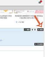 何設(shè)置新版淘寶旺鋪裝修公告欄