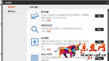 何設(shè)置新版淘寶旺鋪裝修公告欄