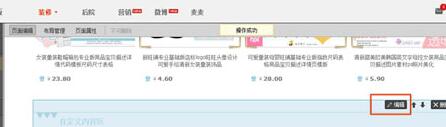 何設(shè)置新版淘寶旺鋪裝修公告欄