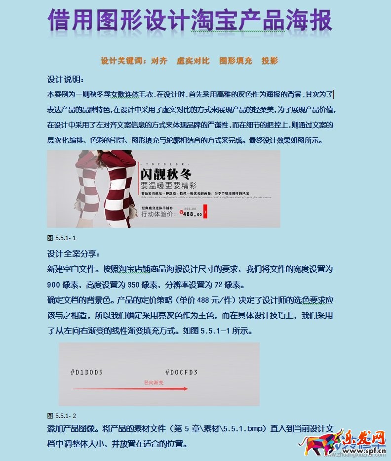 淘寶海報，借用圖形設計淘寶產(chǎn)品海報