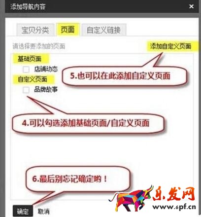 淘寶店鋪導(dǎo)航怎么編輯?