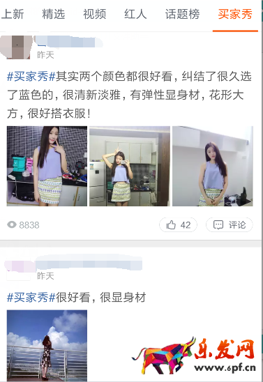 淘寶買家秀