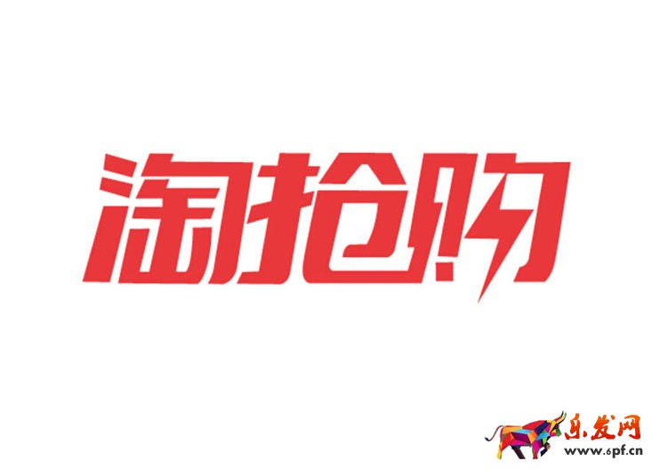 淘搶購(gòu).jpg