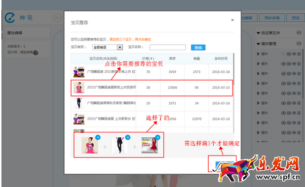 無線端添加寶貝推薦和海報(bào)9.png