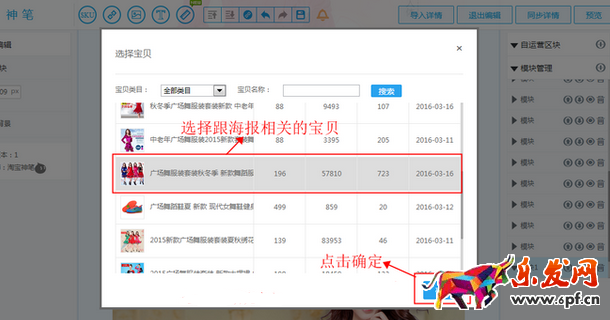 無線端添加寶貝推薦和海報(bào)14.png