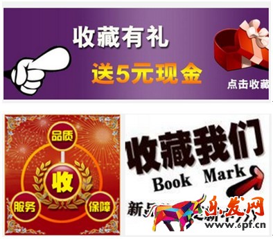 淘寶店鋪收藏