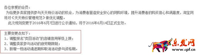 天天特價(jià)最新變更解讀，小賣(mài)家該如何應(yīng)對(duì)？