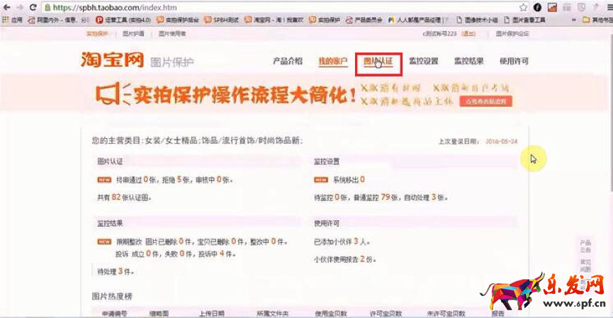 盜圖申請(qǐng)