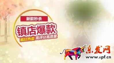 爆款寶貝