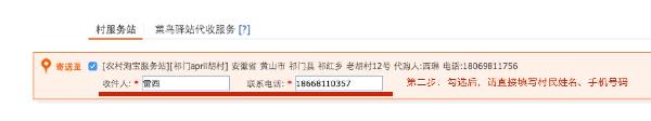 農(nóng)村淘寶代購商品流程及注意事項