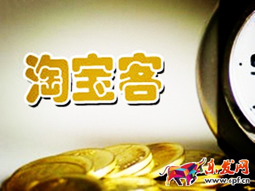 淘寶客 淘寶客