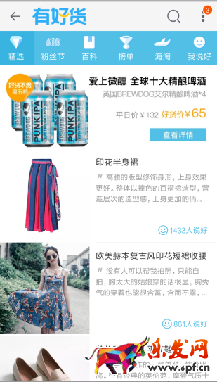 有好貨