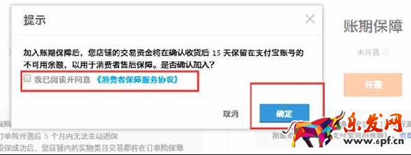 淘寶網(wǎng)店主如何開通賬期保障和訂單險(xiǎn)工具?