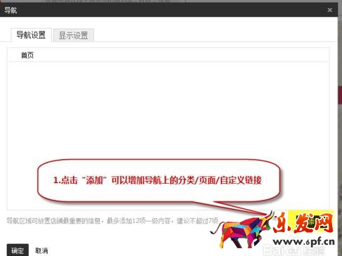 淘寶旺鋪導(dǎo)航是什么?導(dǎo)航內(nèi)容如何設(shè)置?