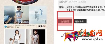 　　淘寶旺鋪裝修讓淘寶買感到頭疼的不僅僅只是淘寶旺鋪裝修模板不容易尋找，還有一個難題就是淘寶旺鋪裝修模板到期如何備份還原?開淘小編今天就和大家聊一下這方面的知識吧。