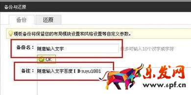 淘寶專業版店鋪裝修如何備份模板
