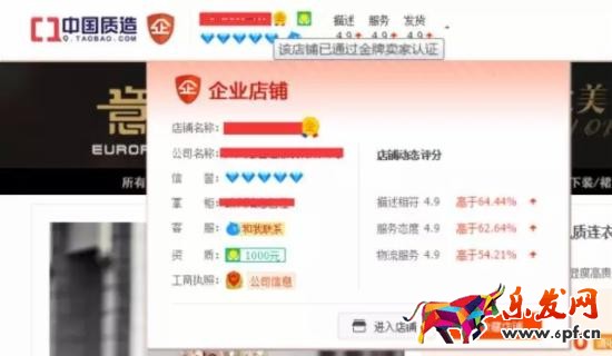 淘寶天貓