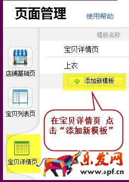 標準版旺鋪裝修部分功能的操作步驟介紹