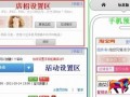 教你如何一鍵設置手機店鋪活動