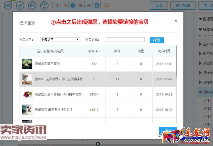 手機端詳情頁面可以使用神筆加熱點鏈接了688.png