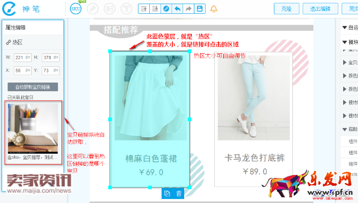 手機端詳情頁面可以使用神筆加熱點鏈接了974.png