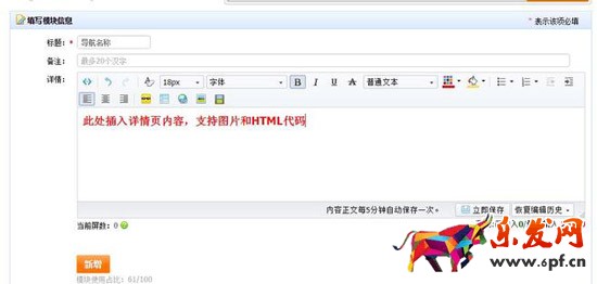 詳情頁(yè)內(nèi)置導(dǎo)航設(shè)置