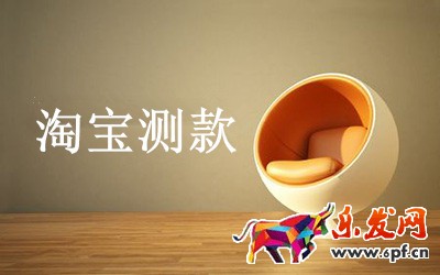 測款