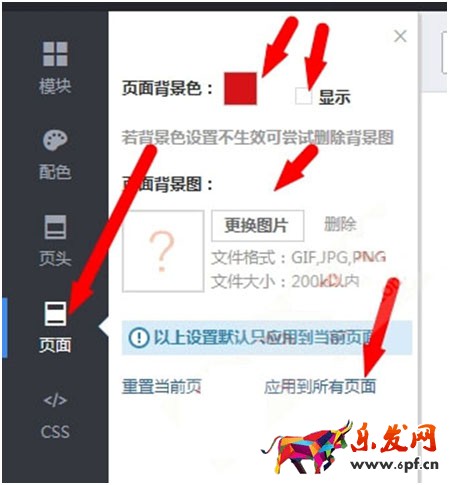 店鋪頁面背景設置