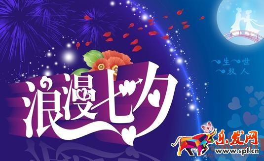 2016淘寶七夕促銷活動方案