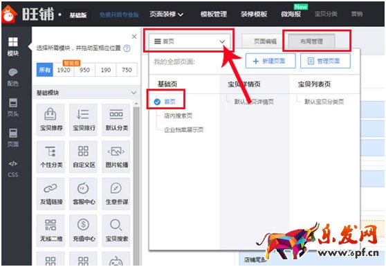 旺鋪裝修后臺