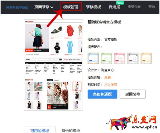 模板管理